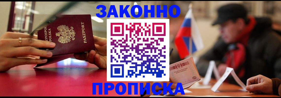 временная регистрация для школы в Тынде
