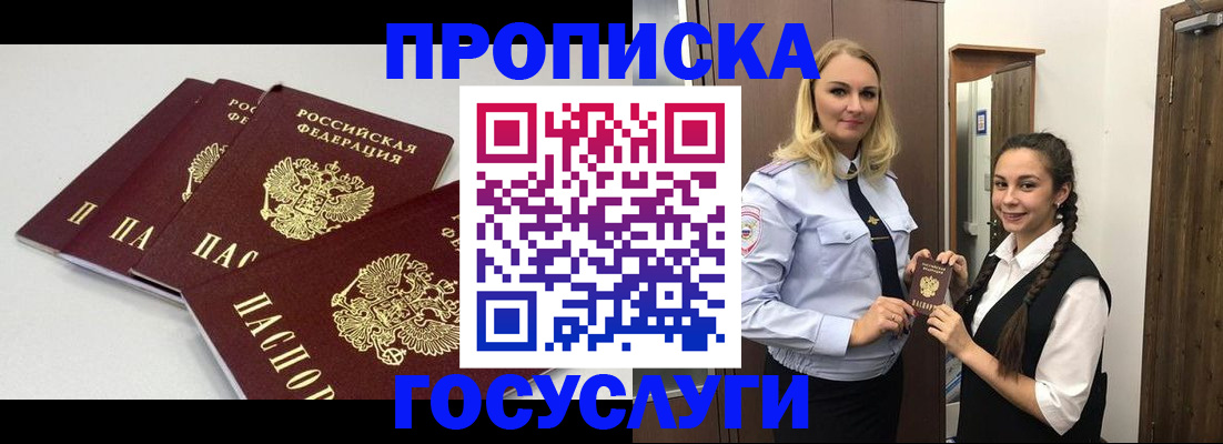 прописка для работы в Тынде